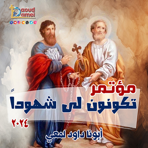 09- هناك يقال لك -عظة (9) - أبونا داود لمعي There it shall be told thee