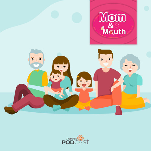 MOM & MOUTH 2021 EP. 433: ทุกข์จากสองบ้าน จัดการความเครียดและความสัมพันธ์อย่างไร