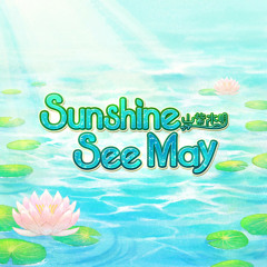 산자수명-Sunshine See May
