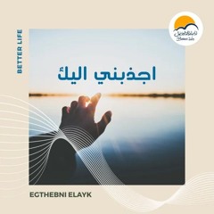 ترنيمة يتهللوا قلبي بك - الحياة الافضل | Yatahalalo
