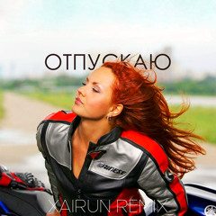 Отпускаю (XAIRUN Remix)