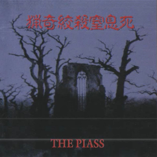 The Piass - NEVER SAY DIE
