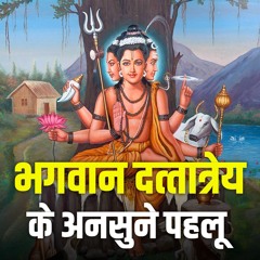 The Unknown Side Of Lord Dattatreya शघर फल दन वल भगवन दतततरय क आरधन- Bhakti Marg