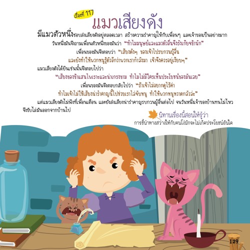 117 แมวเสียงดัง