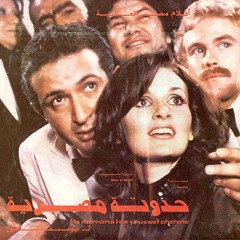 حدوتة مصرية - مزج