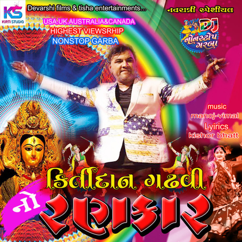 Stream Ful Gajro Maro Hir Gajro by Kirtidan Gadhvi Listen online for free on SoundCloud