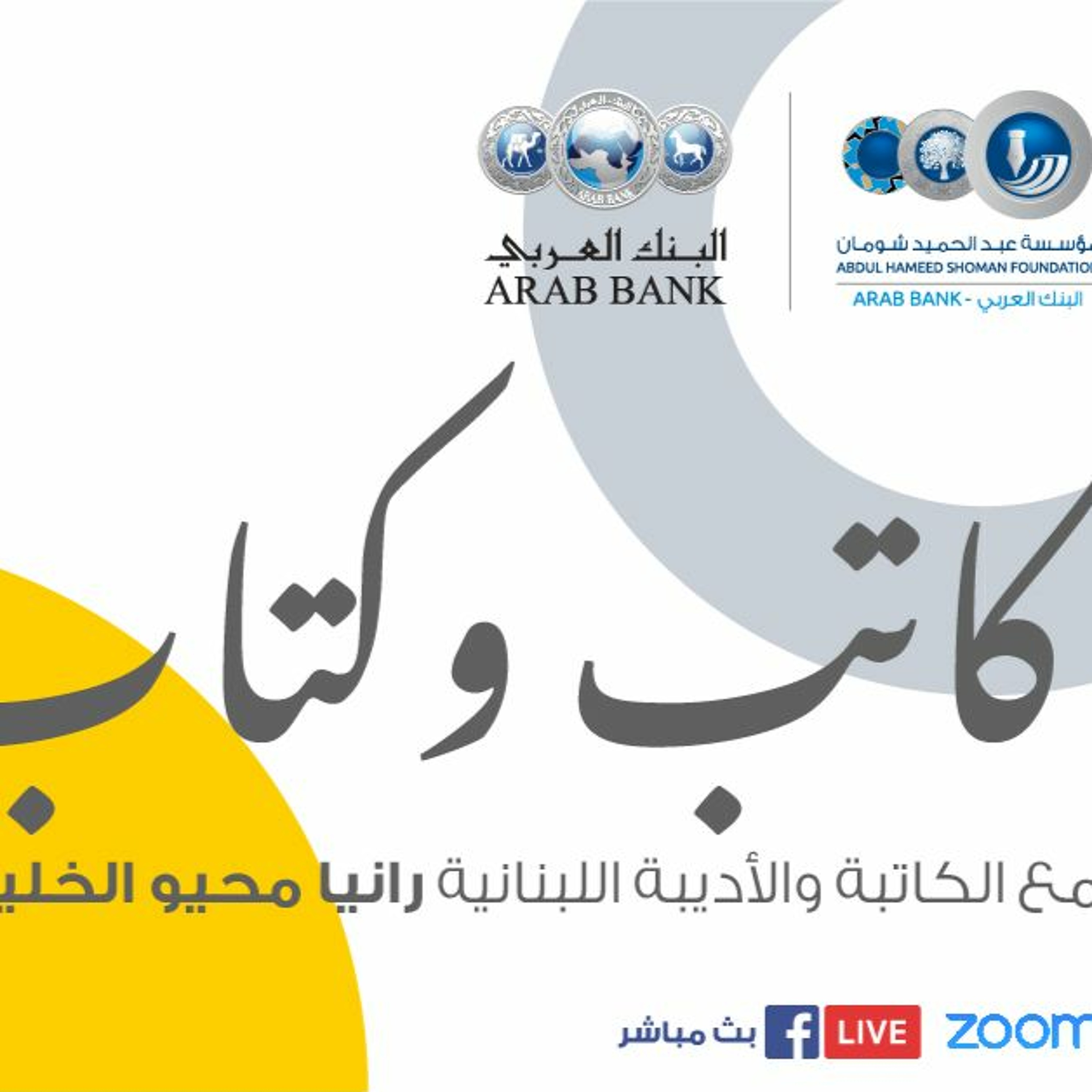 مناقشة رواية "سيدة ستراسبورغ" للأديبة  رانيا محيو الخليلي episode artwork