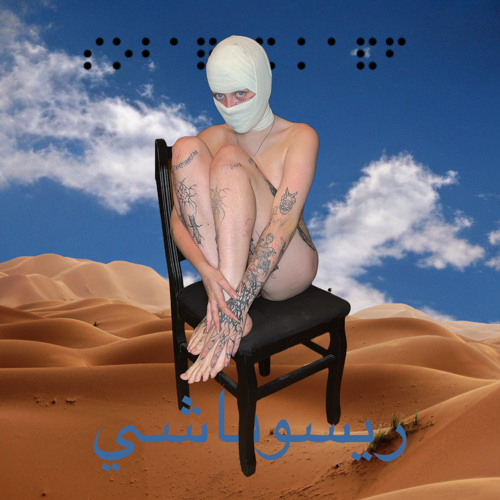 собачий кайф