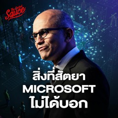 Executive Espresso EP.505 สิ่งที่สัตยา Microsoft ไม่ได้บอก แต่ไทยต้องตอบเอง