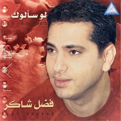 El Ouyoun El Soud (Live)