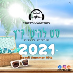 Israeli Summer Hits 2021 - סט רמיקסים מזרחית לועזית להיטי קיץ | Dj Nerya Cohen