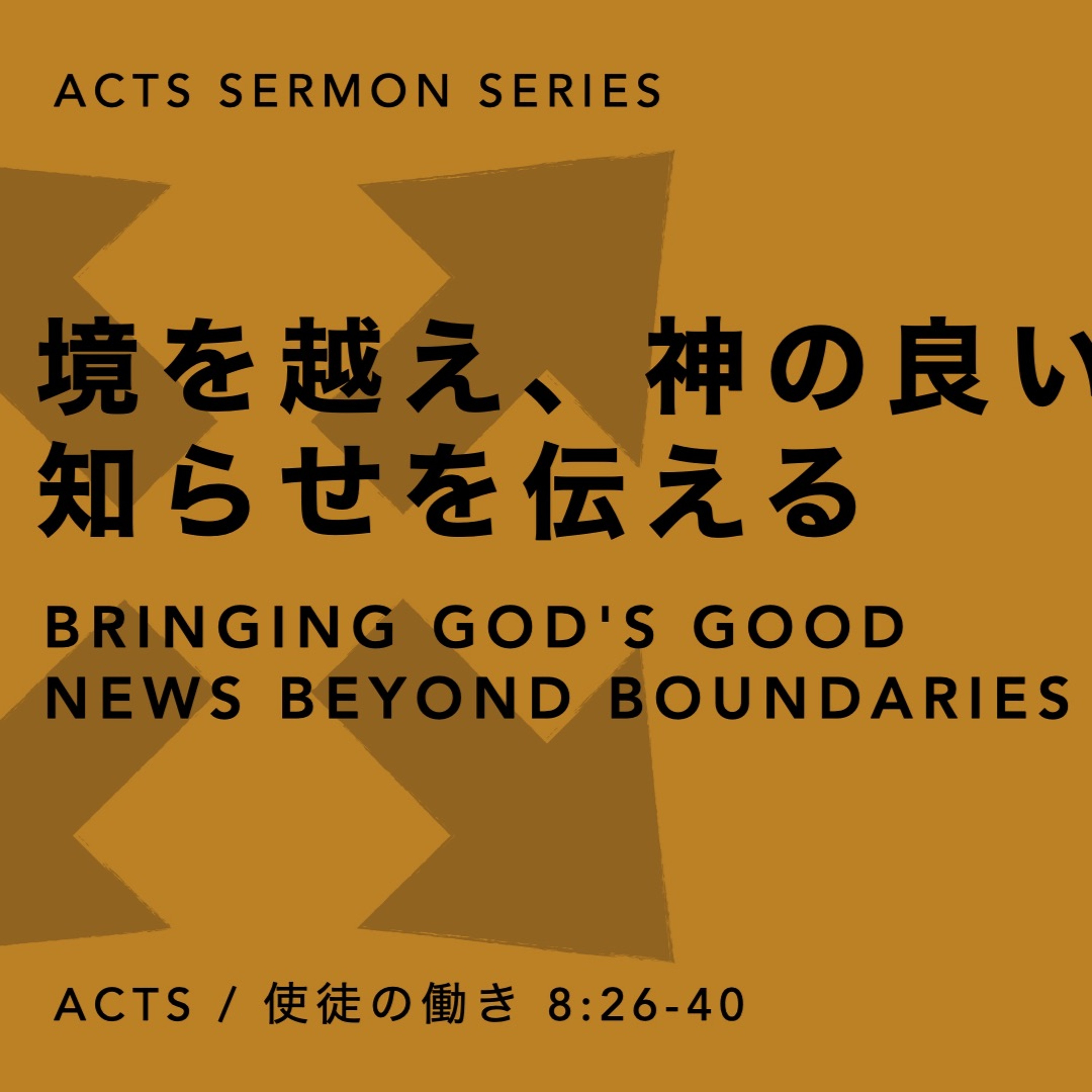 Acts / 使徒の働き 8:26-40 - Part 12 境を越え、神の良い知らせを伝える Bringing God's Good News Beyond Boundaries episode artwork