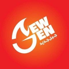 اجتماع جيل جديد
