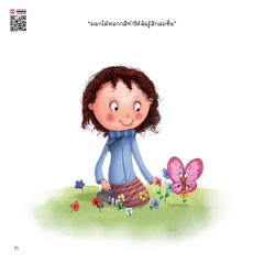 เด็กดี รู้จักขอบคุณ หน้า 16