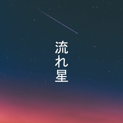 Stream 流れ星 Shooting Star Miku Expo 21 Song Contest Entry By Damare Listen Online For Free On Soundcloud