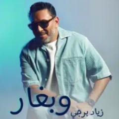 زياد برجي × Burna Boy – وبغار (Wbghar Remix by Deejay Bang)