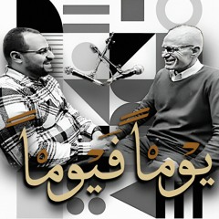 الميراث  الاخ/ باسم سعد