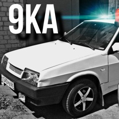 MAHMUTOV - Девятка