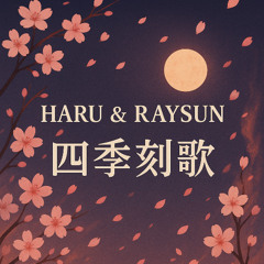Kurousagi Uru - 四季刻歌 (Ray Sun & HARU Remix)