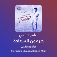 Tamer Hosny Ft. Turk - Hermone ElSaada (Beach Mix)