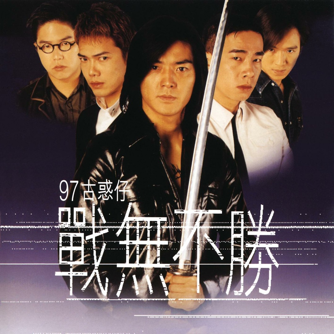 Stream Ekin Cheng | Listen to Young & Dangerous IV (EP