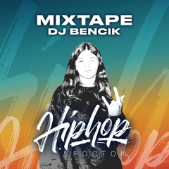 Rostok Tape (hip hop mxtp)