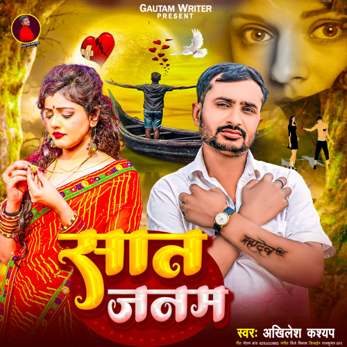 Stream Saat Janam Bhojpuri Sad Song by Akhilesh Kashyap Listen online for free on SoundCloud