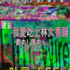 Blood-Covered-Trees.wav
