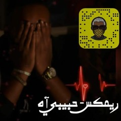 ريمكس - حبيبي اه - سيف عامر - Dj FeFtY
