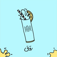 Code Masr - Rawa2 كود مصر - روق