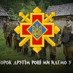 "В сорок другім році" ("Армія УПА в смертний бій вступає")- повстанська пісня | "In 1942" - UIA song
