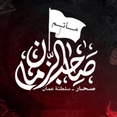 فتيةٌ جاؤوا الى طف الكروبِ