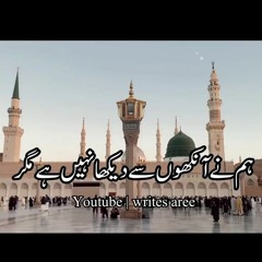 Humne_Ankhoon_Sa_Dekha_Nahi_Hai_Magar_naat