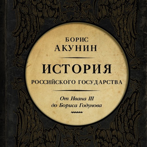 Stream (EPUB) Download Между Азией И Европой. История Российско BY.