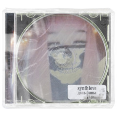 дельфины (rayx prod)