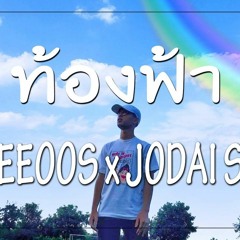 OZEEOOS - ท้องฟ้า Ft.JODAI SRN