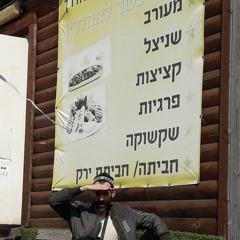 אפשרויות להיט מקורי עם משה לוי with moses