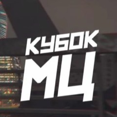 МЦ ПОХОРОНИЛ Х ДИКТАТОР UAV X ALPHAVITE X HALLOWEEN   CYPHER   КУБОК МЦ