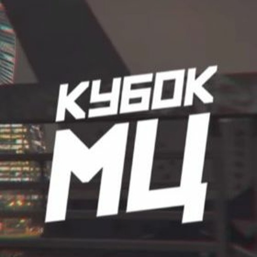 МЦ ПОХОРОНИЛ Х ДИКТАТОР UAV X ALPHAVITE X HALLOWEEN   CYPHER   КУБОК МЦ