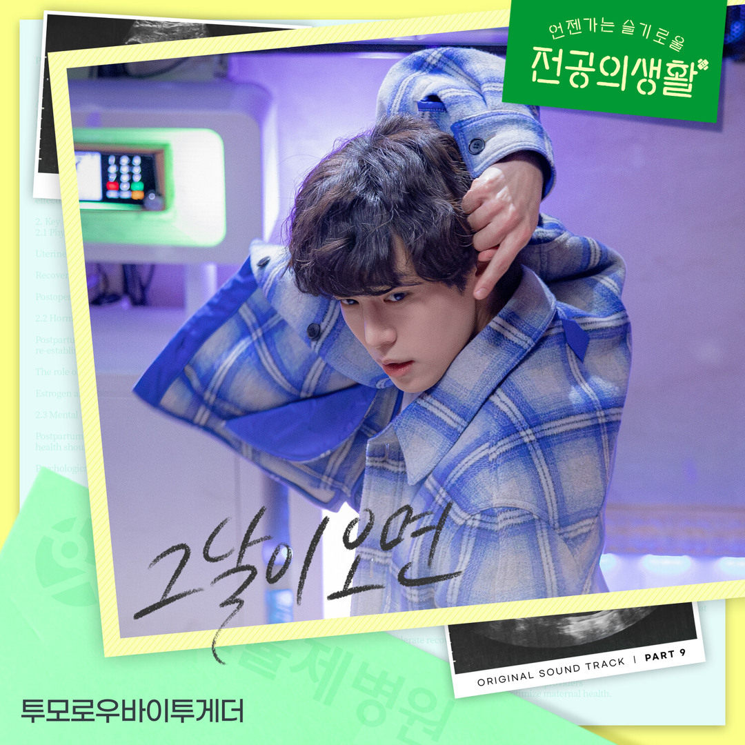 Stream TOMORROW X TOGETHER | Listen to Resident Playbook, Pt. 9