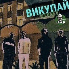 rbn -  викупай [демка]