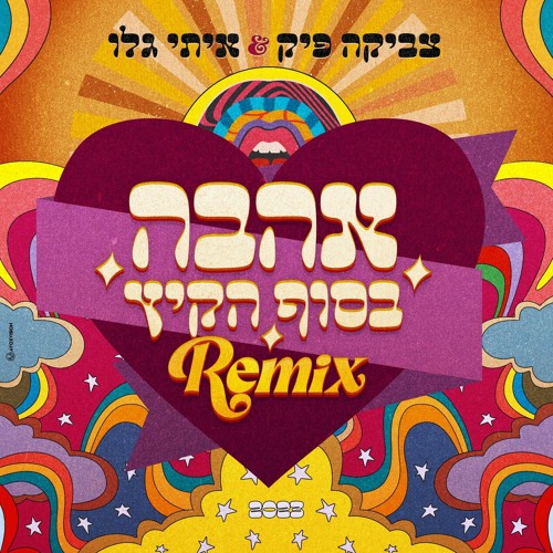 סט חדש ישראלי
