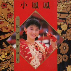 Stream 小凤凤| Listen to music albums online for free on SoundCloud