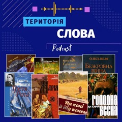 Жахіття Голодомору в художній літературі