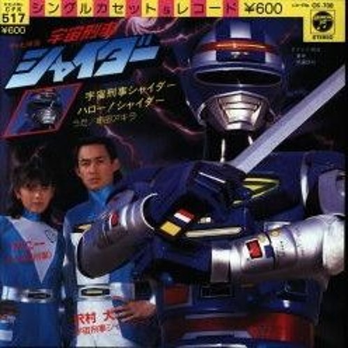 極美品 CD 宇宙刑事シャイダー オリジナル・サウンドトラック