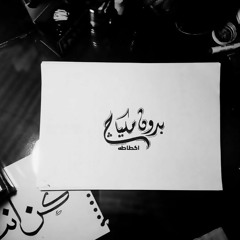 " بدون مكياج || احمد خالد " ضل