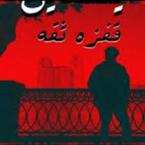 EINSTEIN - KAFZET SEKA | أينشتاين قفزة صقة