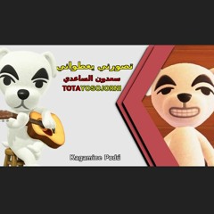 KK SLIDER تصورني يعطواني | سعدون الساعدي