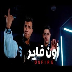 3enba - essam sasa - ON FIRE  (Official Music Video) عنبه و عصام صاصا  - اون فاير(MP3_320K).mp3