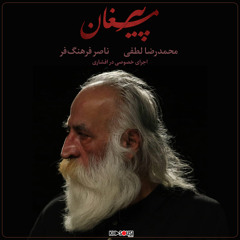 Pire Moghan - Mohammadreza Lotfi